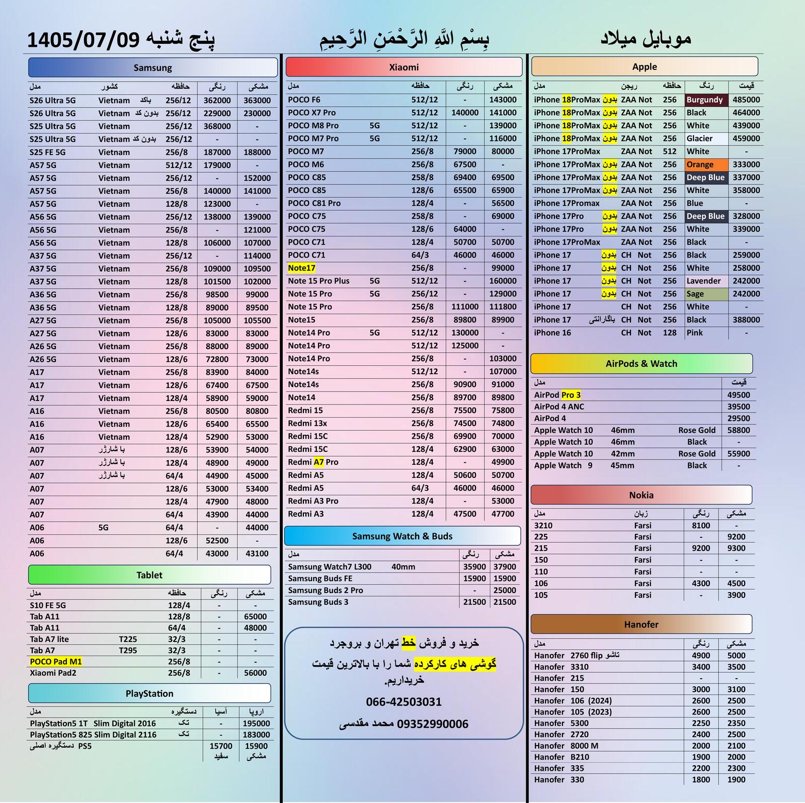 تصویر فروشگاه موبایل میلاد